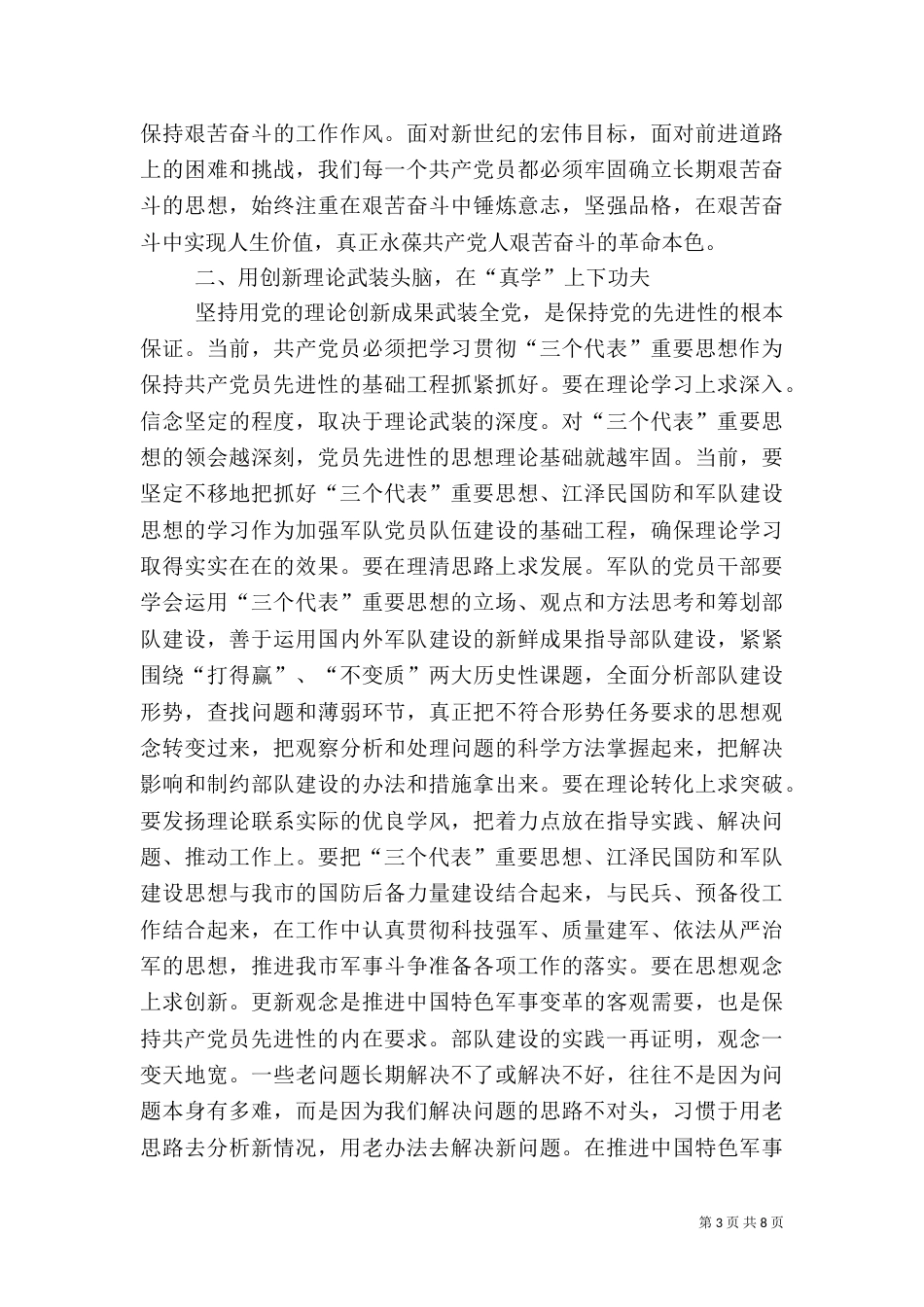 学习“用先进性文化武装头脑牢牢把握文化主导权”心得体会（二）_第3页