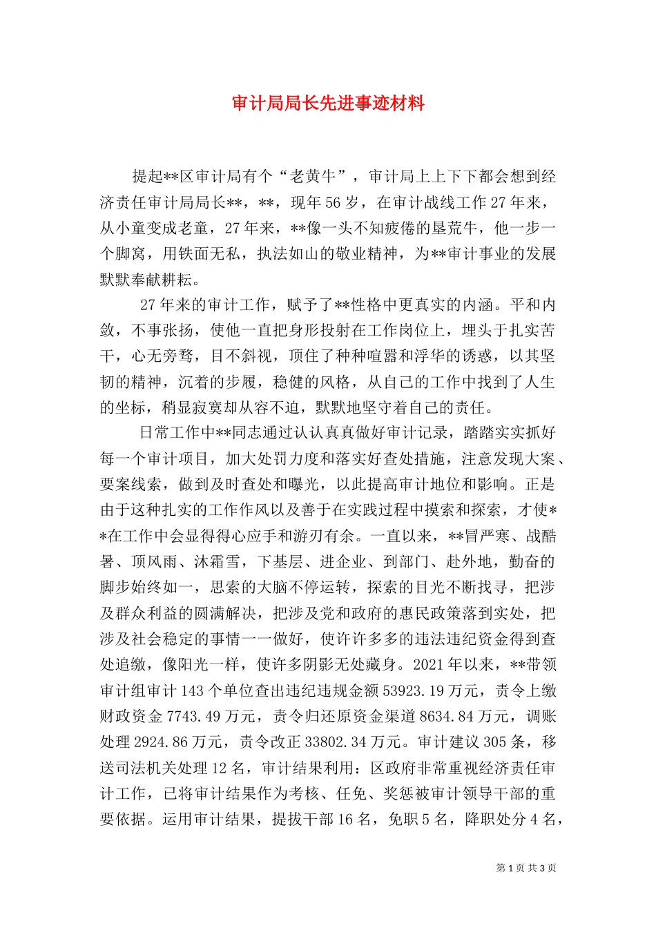 审计局局长先进事迹材料（二）_第1页