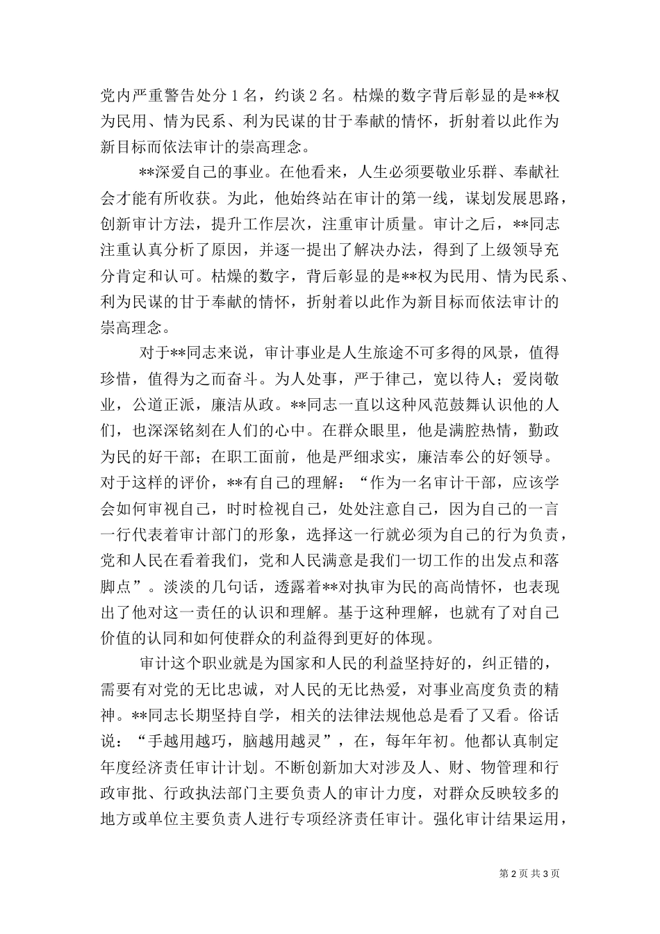 审计局局长先进事迹材料（二）_第2页