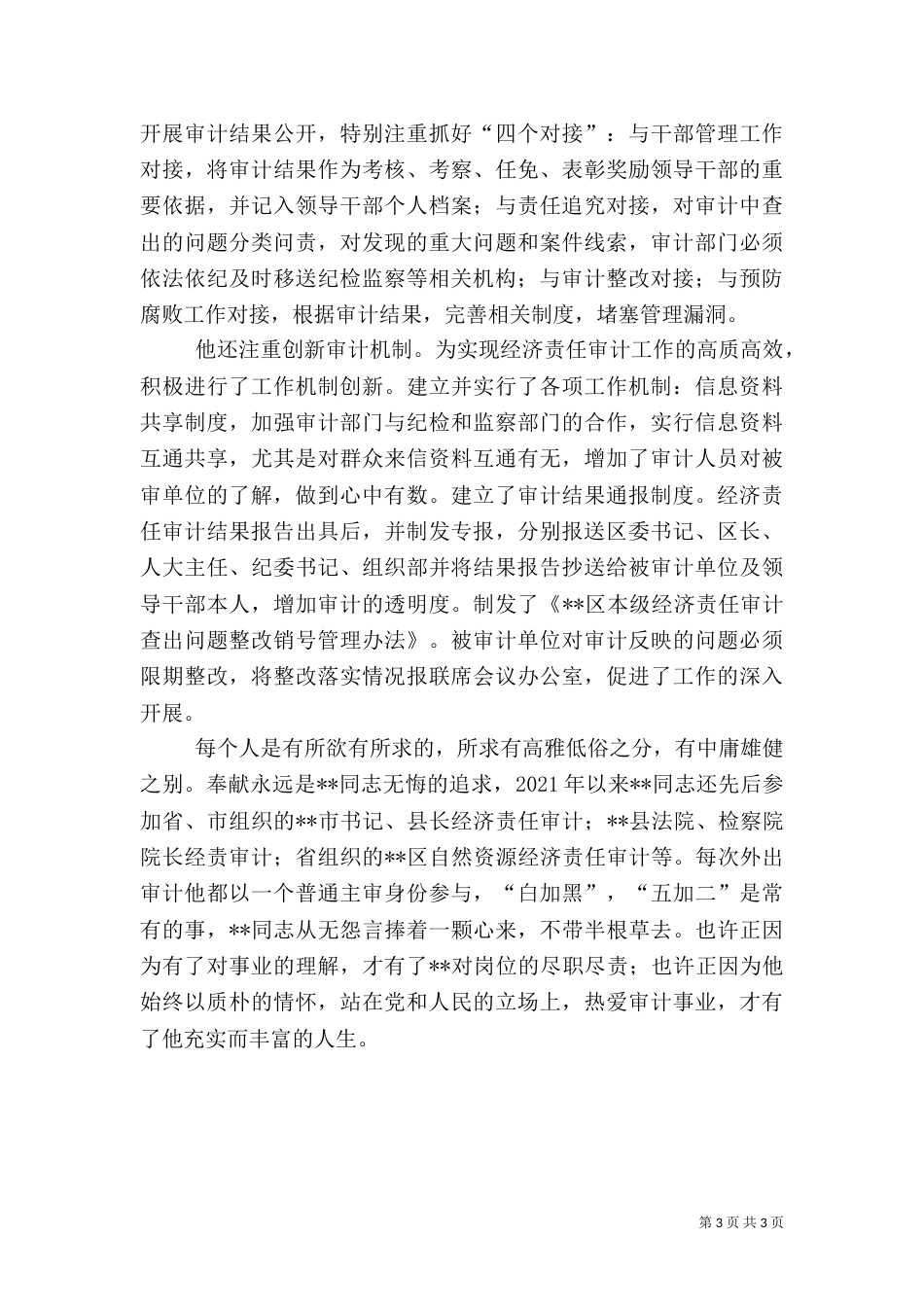 审计局局长先进事迹材料（二）_第3页