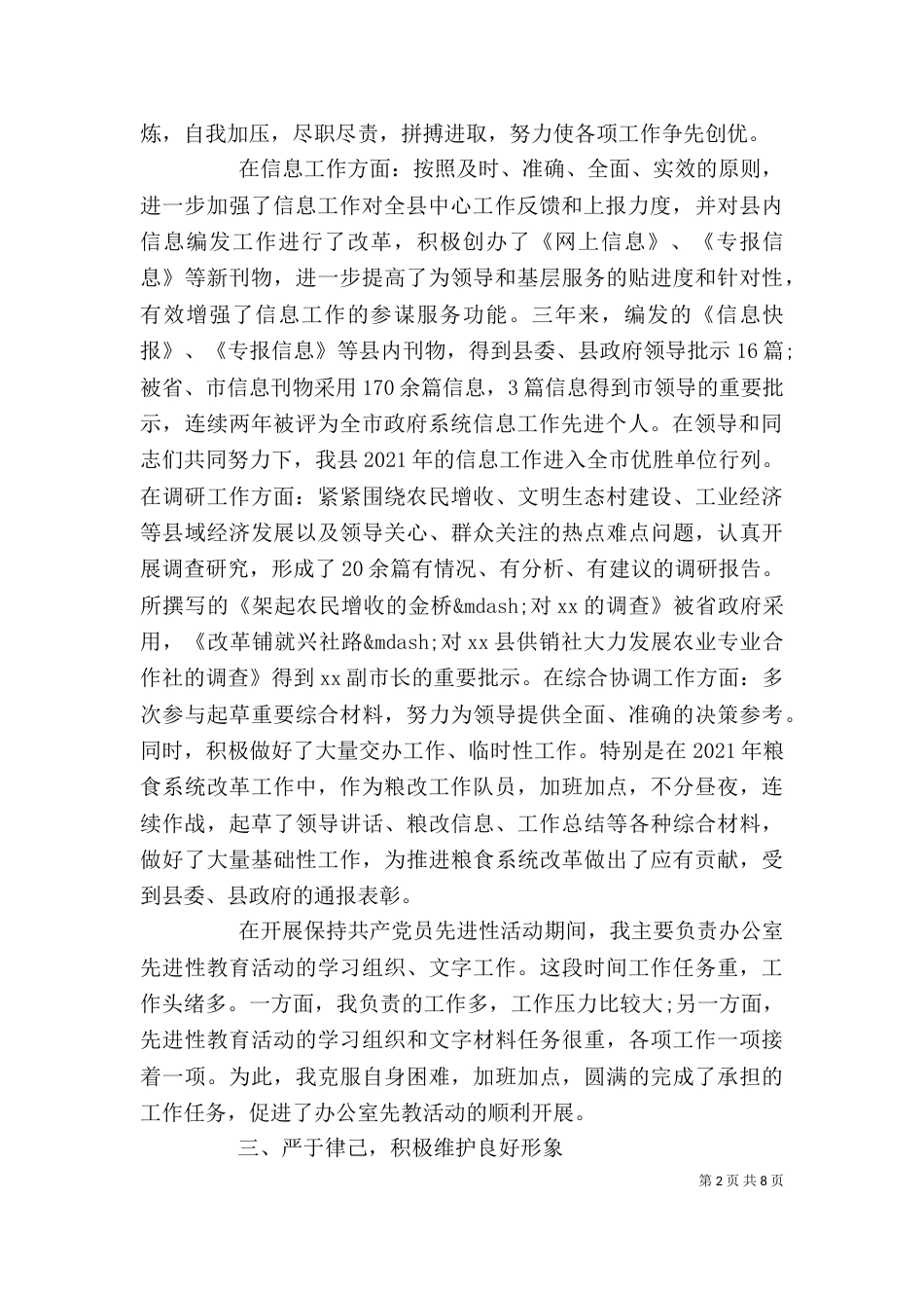 单位个人先进事迹_第2页