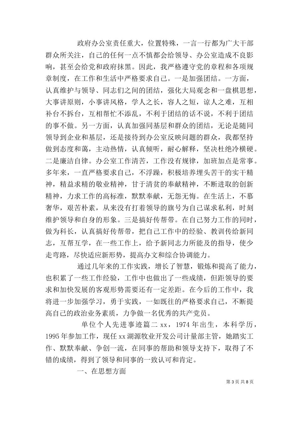 单位个人先进事迹_第3页