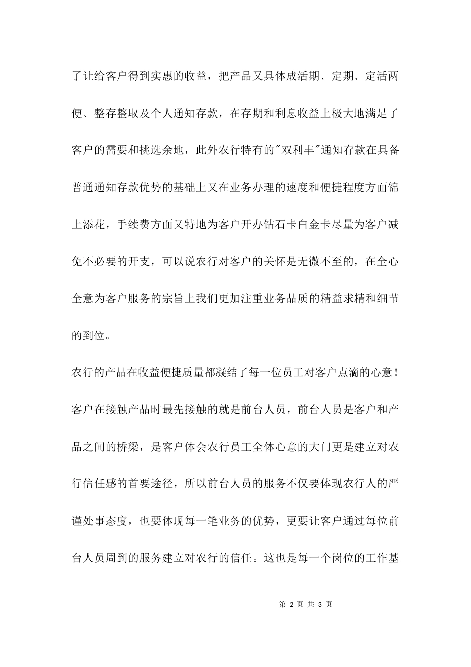 新进员工工作心得_第2页