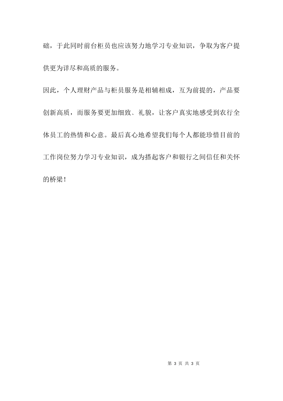 新进员工工作心得_第3页