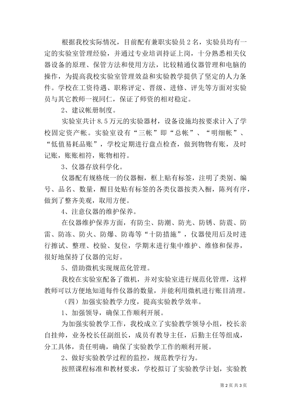 贡山一中实验室建设汇报材料2022_第2页