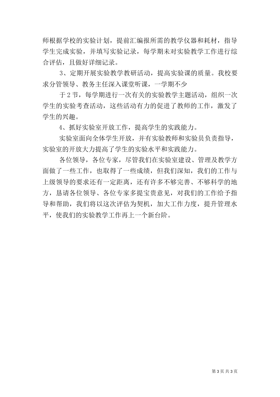 贡山一中实验室建设汇报材料2022_第3页