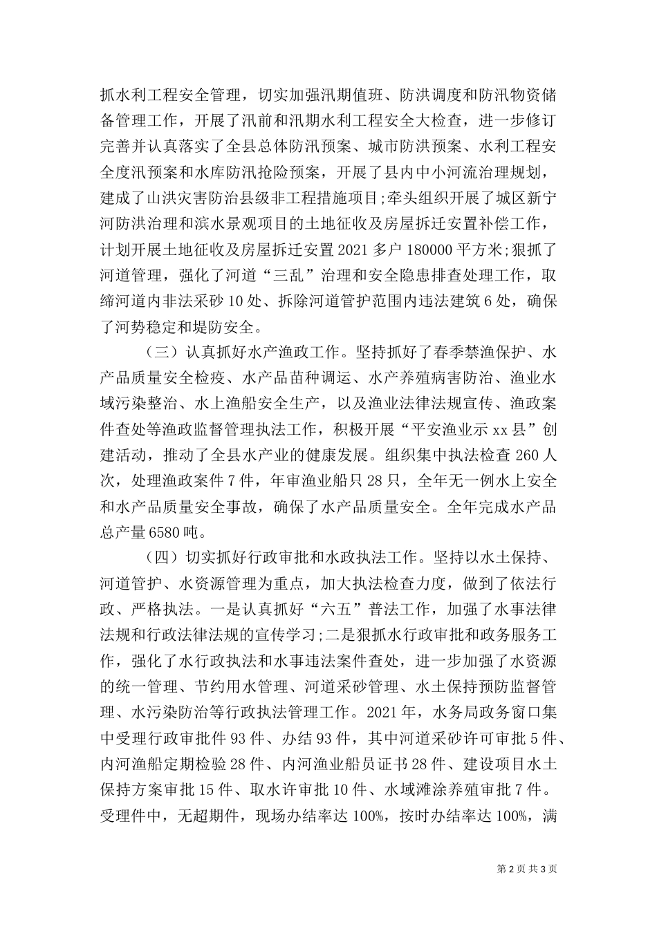 水务局工作总结（二）3_第2页