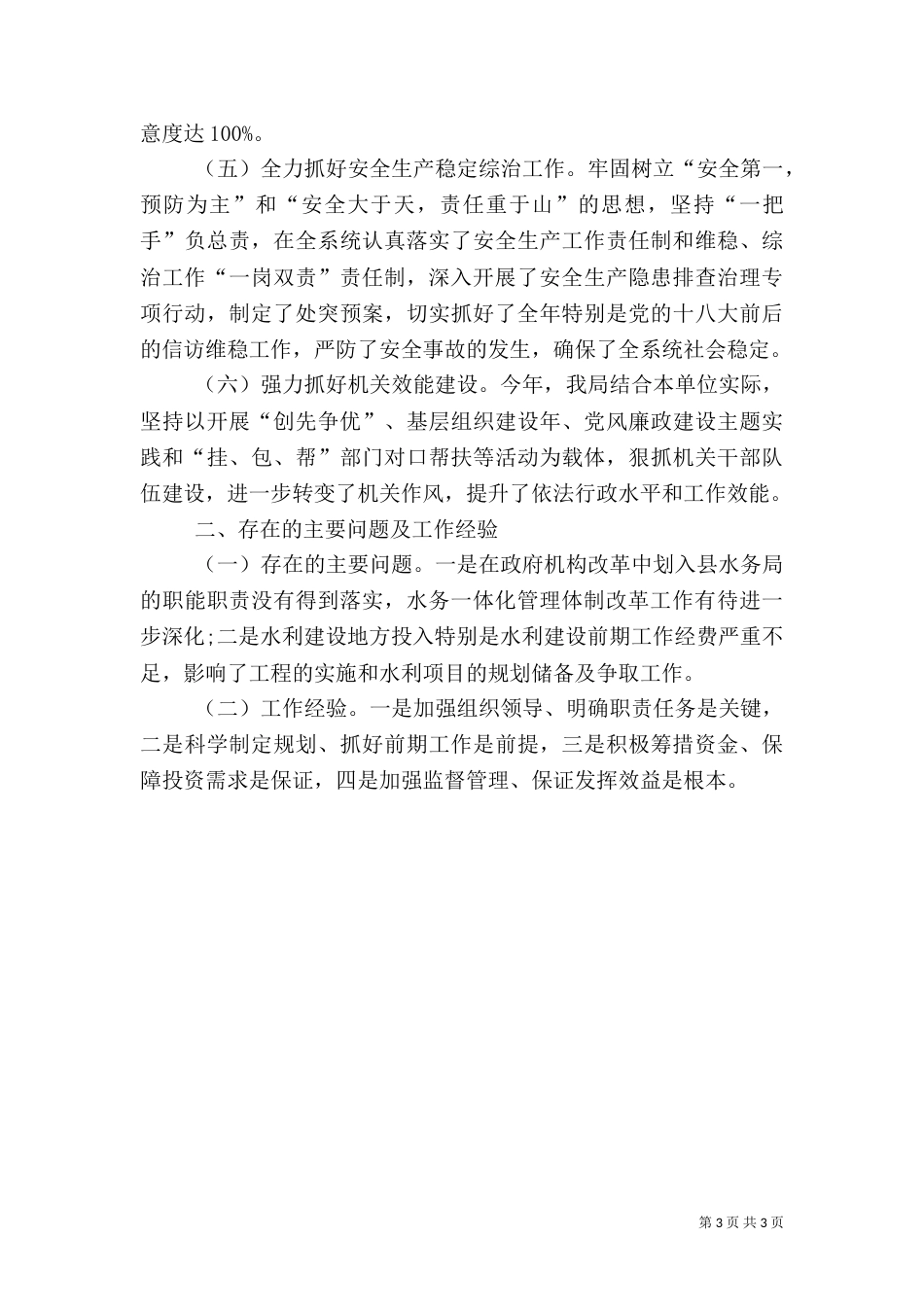 水务局工作总结（二）3_第3页