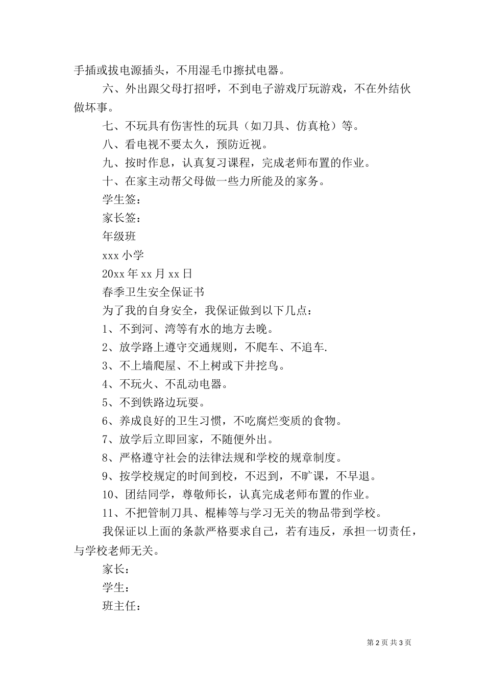 卫生保证书4篇_第2页