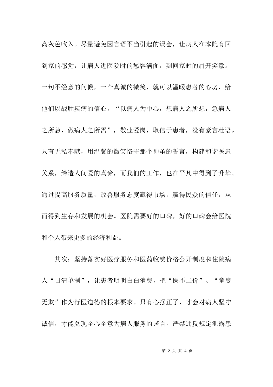 医院九不准的心得体会_第2页