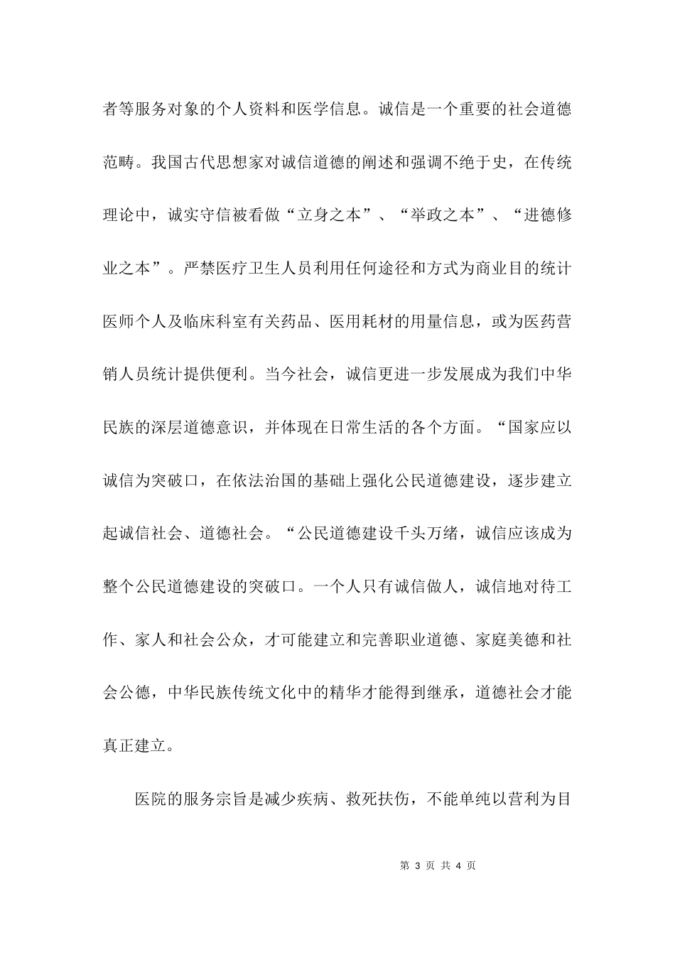 医院九不准的心得体会_第3页