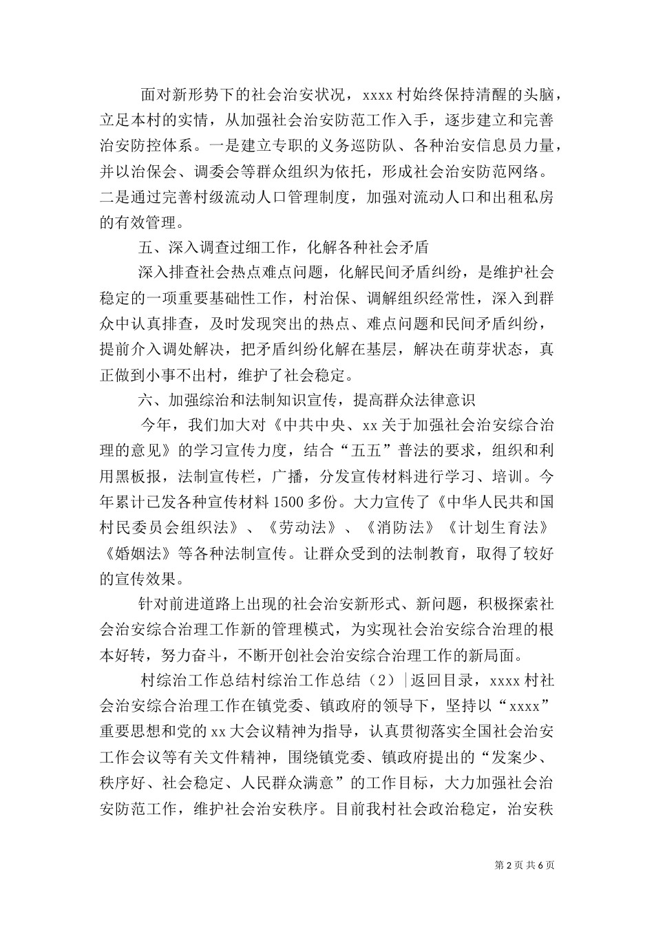 村综治工作总结3篇_第2页