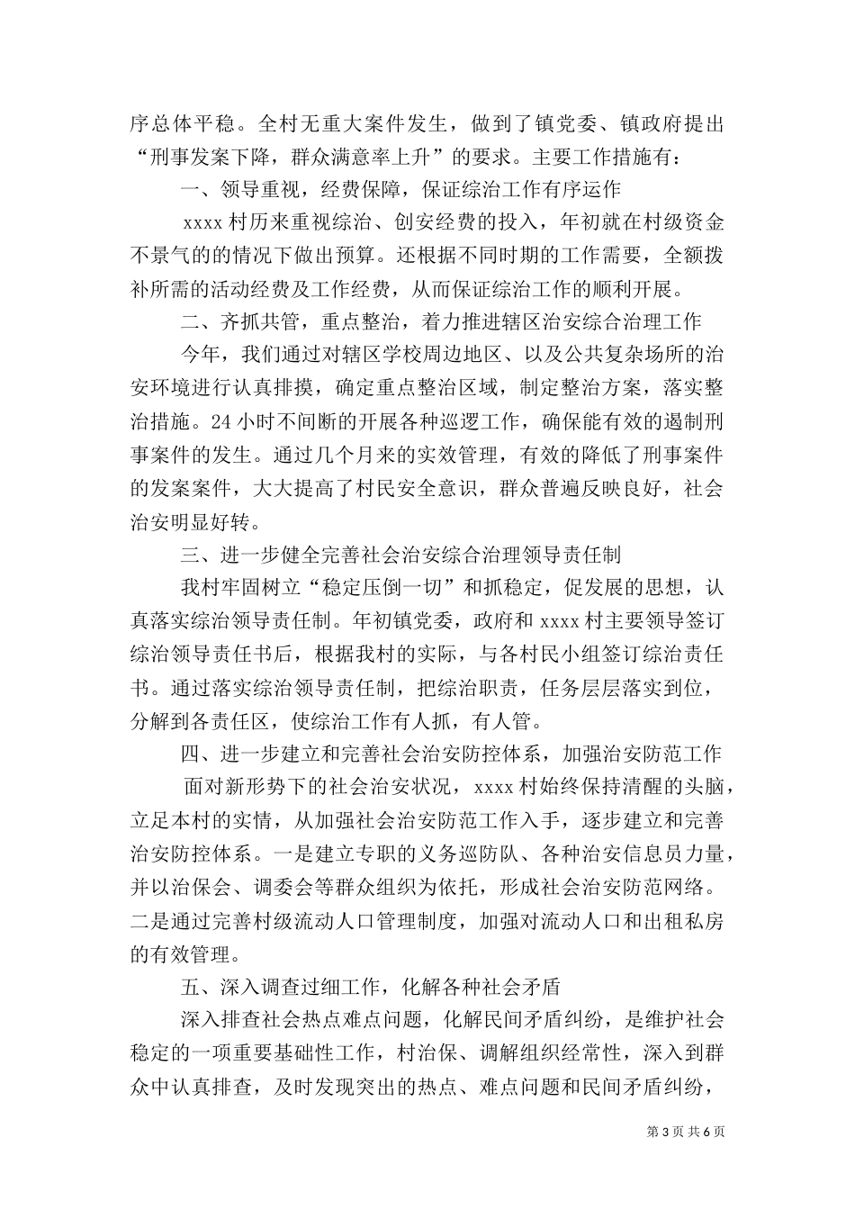 村综治工作总结3篇_第3页
