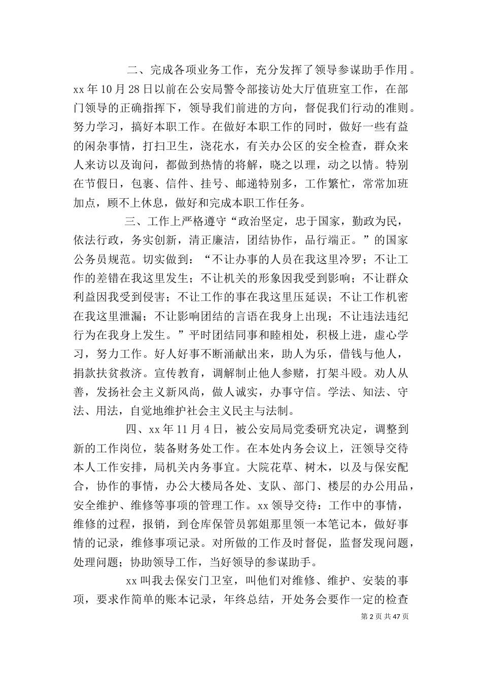 公务员工作总结范文_第2页