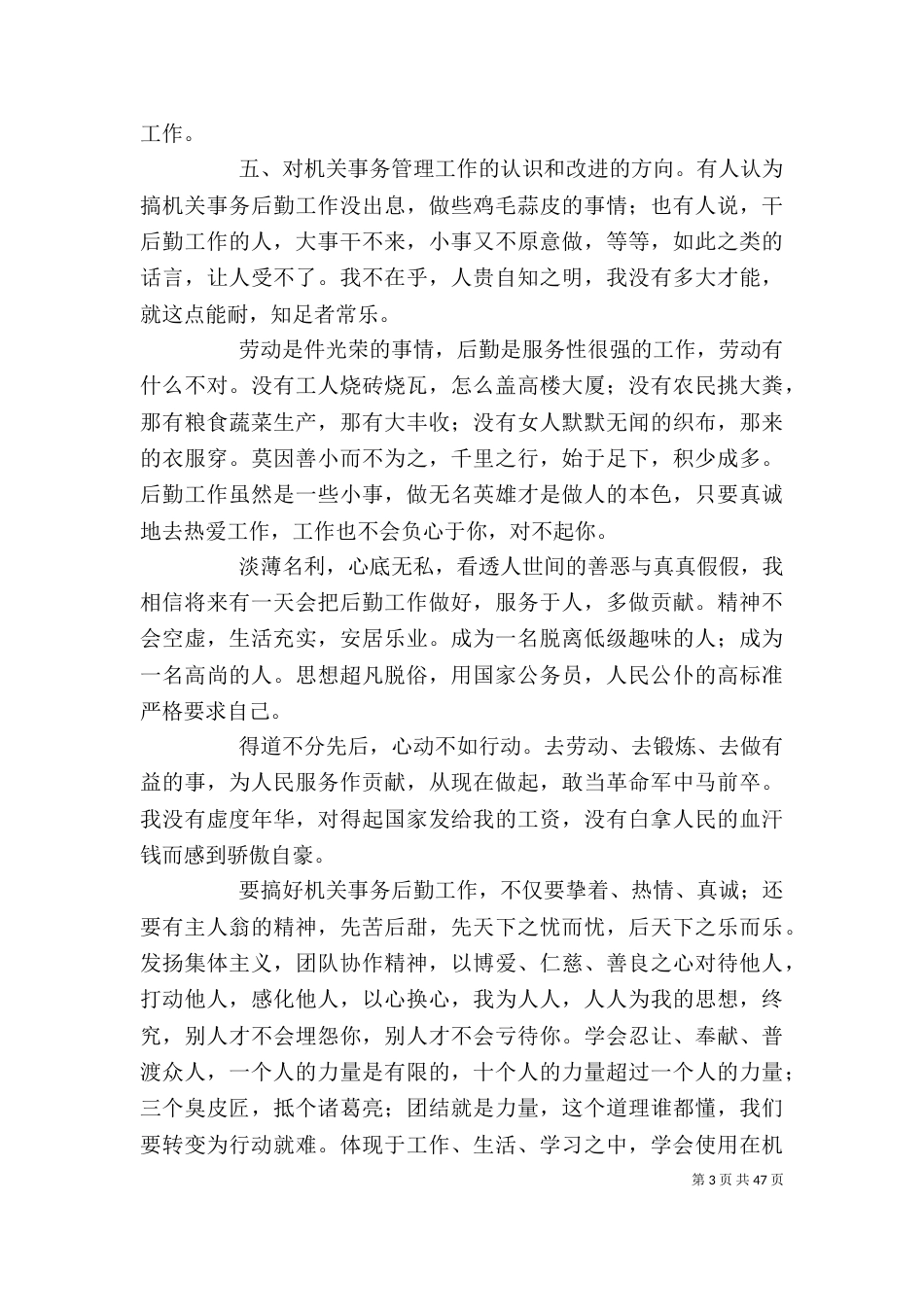 公务员工作总结范文_第3页