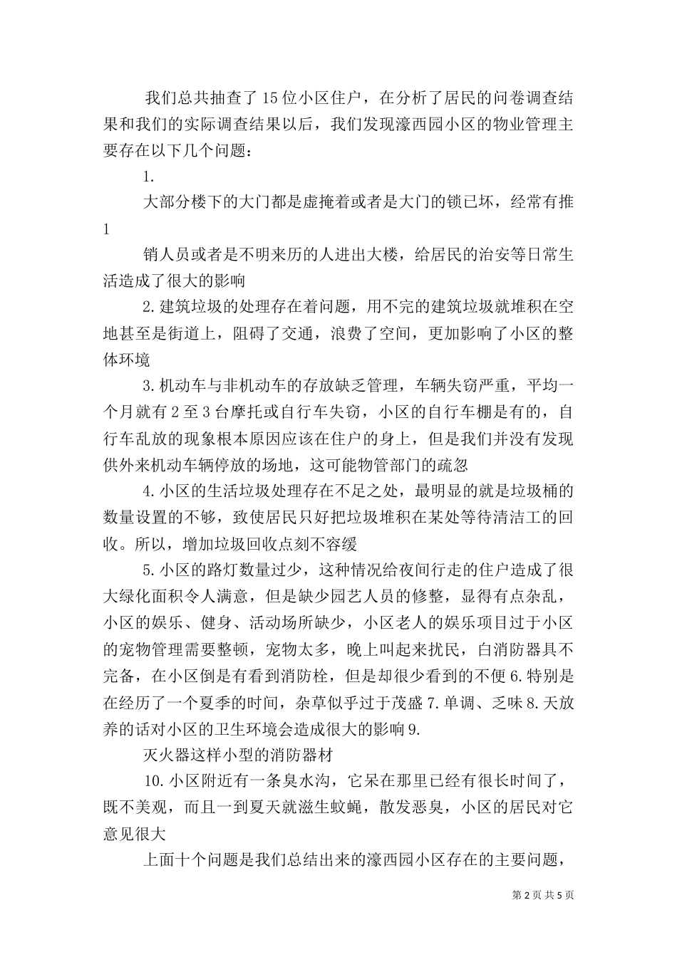 思政课建设情况总结_第2页