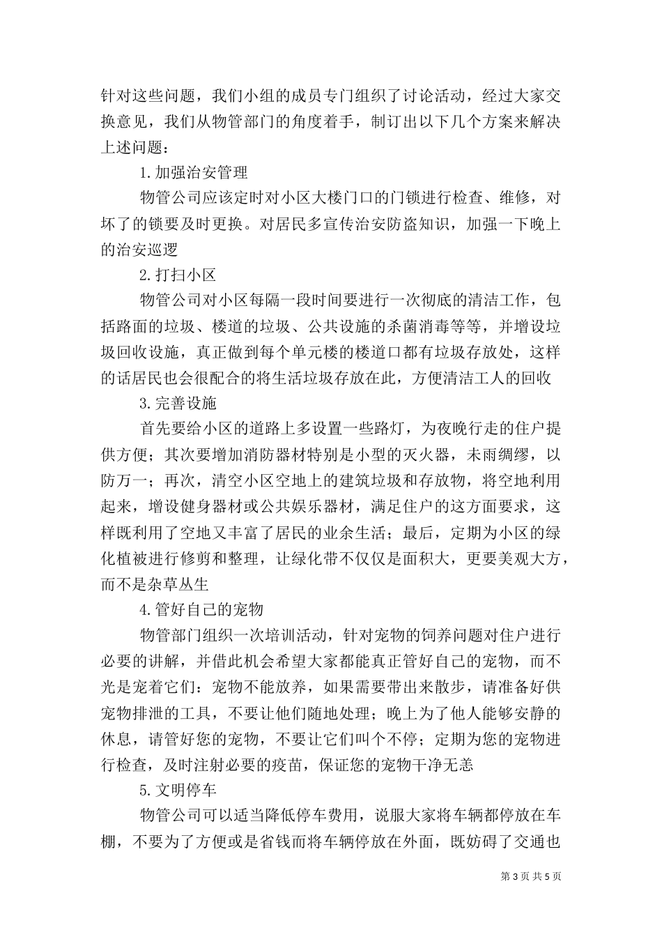 思政课建设情况总结_第3页