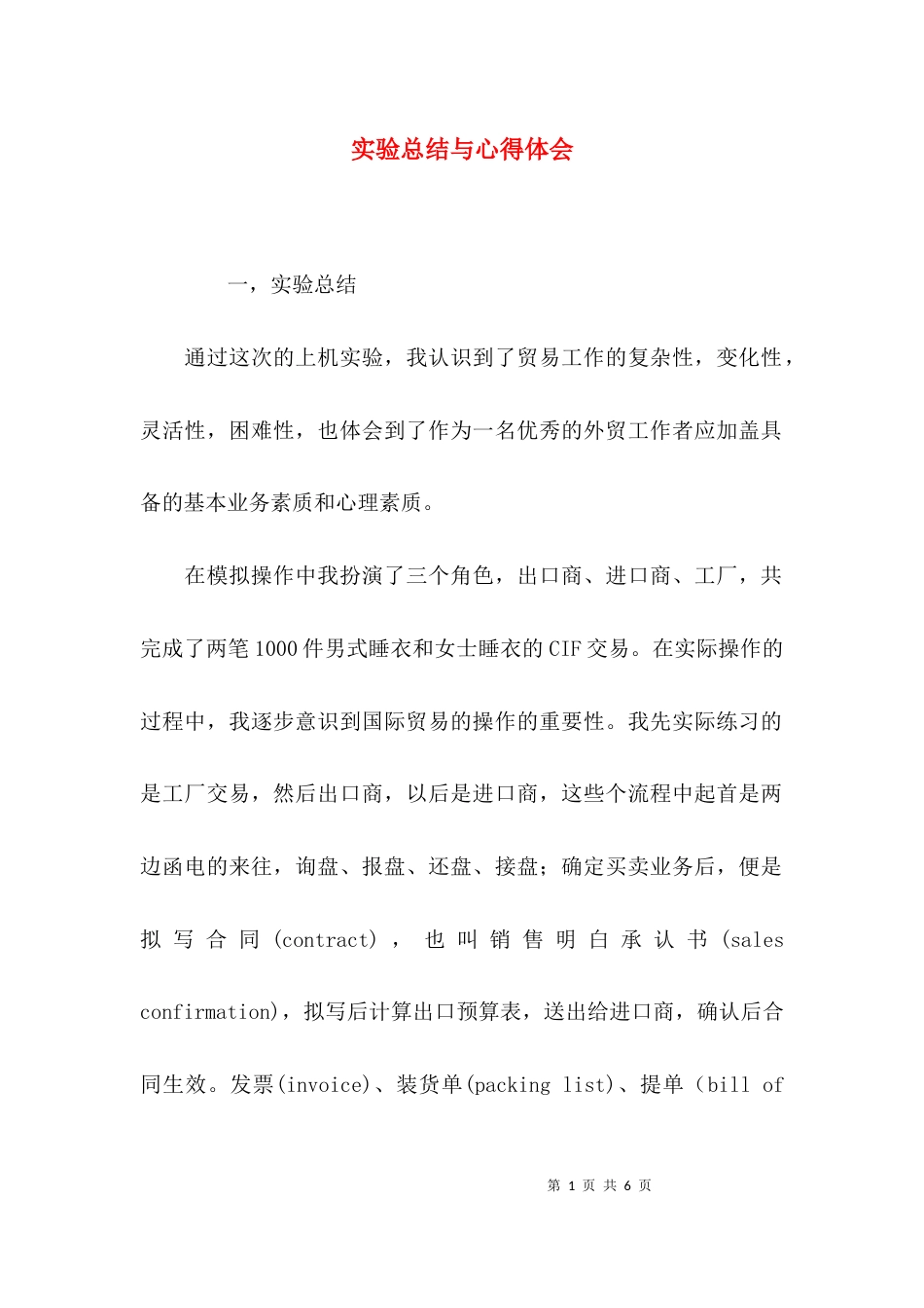 （精选）实验总结与心得体会_第1页