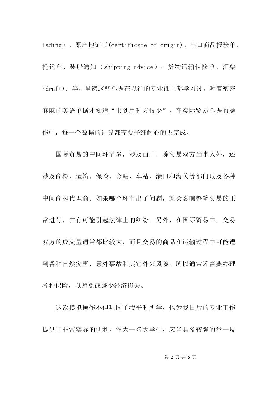 （精选）实验总结与心得体会_第2页