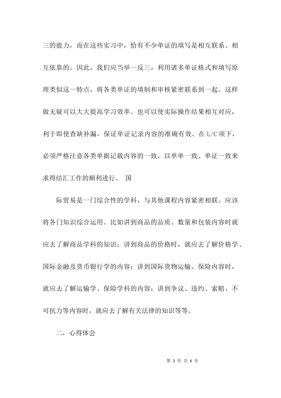 （精选）实验总结与心得体会_第3页