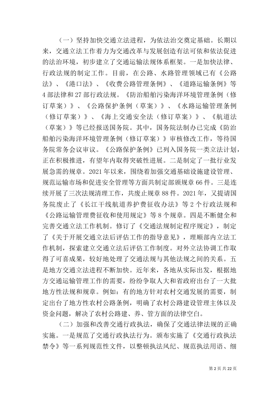 司长在交通运输法制大会上的讲话_第2页