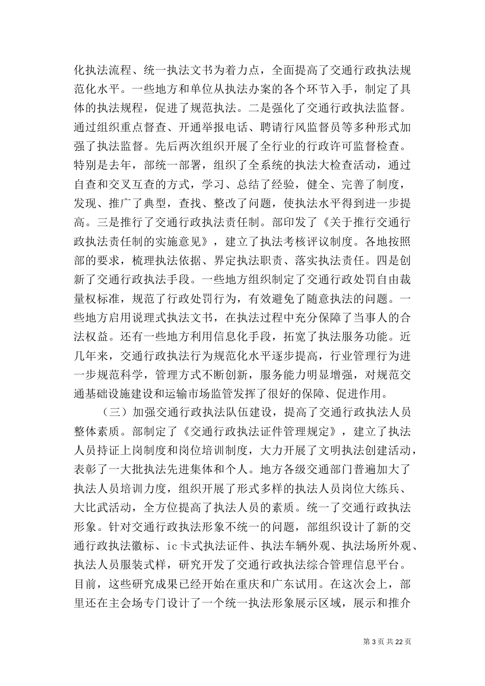 司长在交通运输法制大会上的讲话_第3页