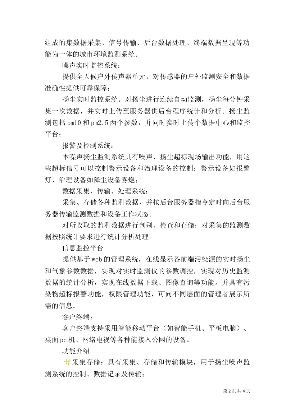 农业大棚环境监控系统的监测内容及应用解决方案（二）_第2页