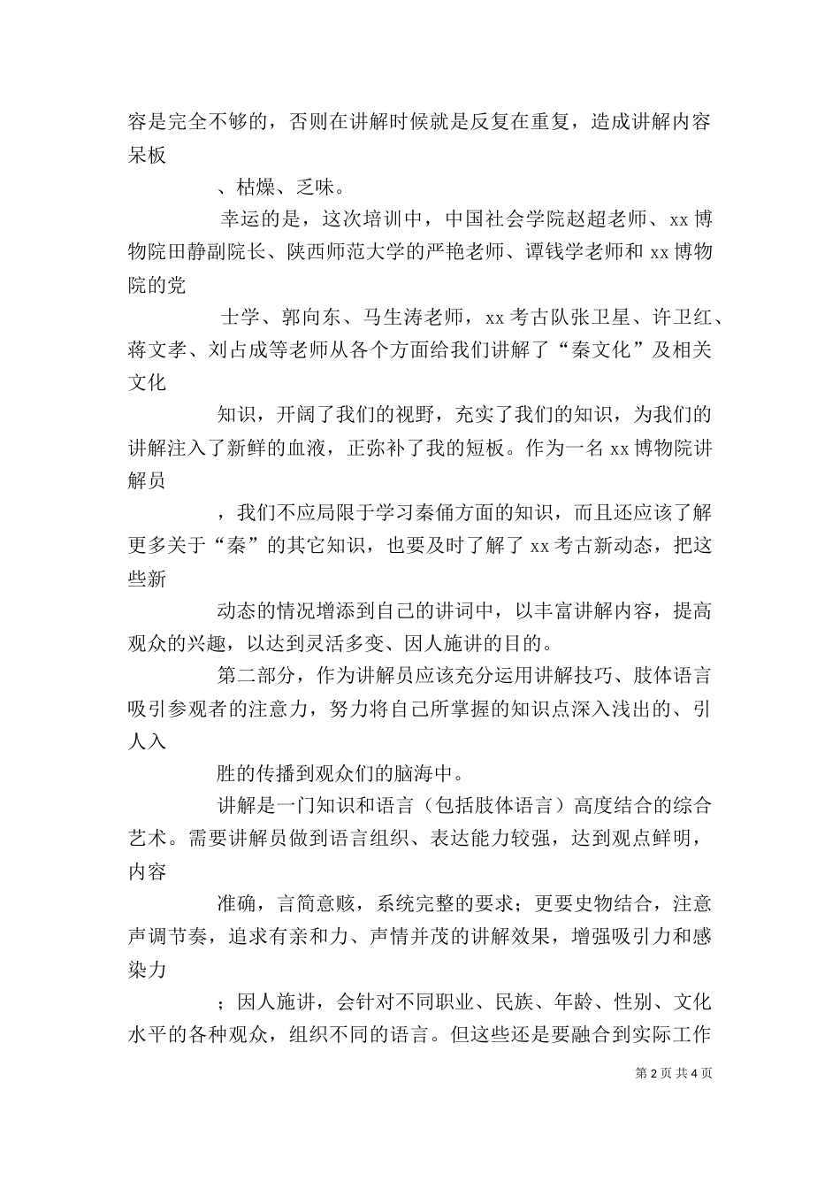 业务培训学习心得体会_第2页