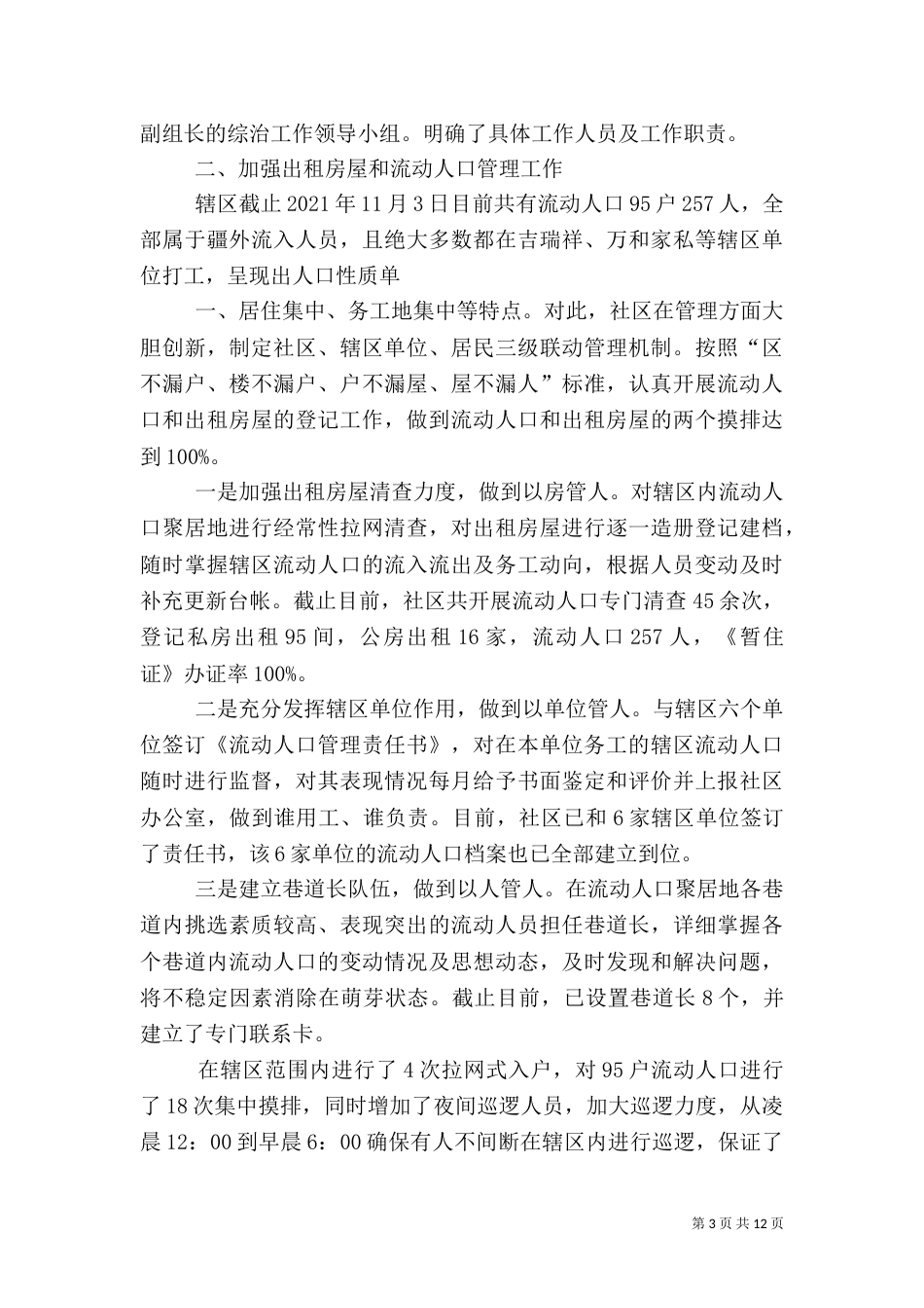 综合治理半年度工作总结（一）_第3页