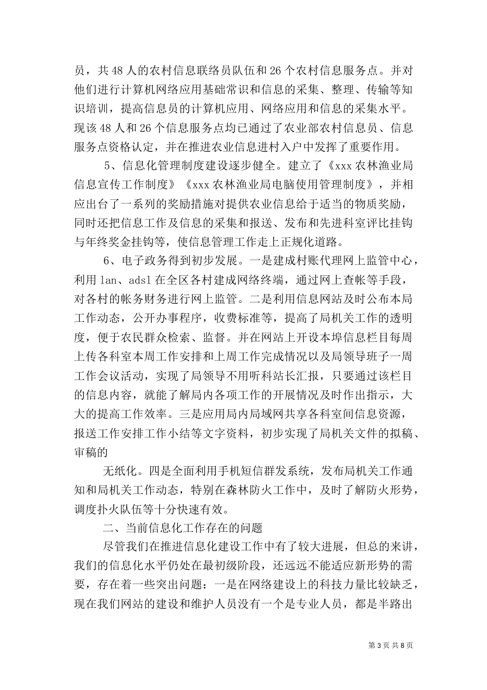 农业信息化体系建设情况汇报材料（一）_第3页