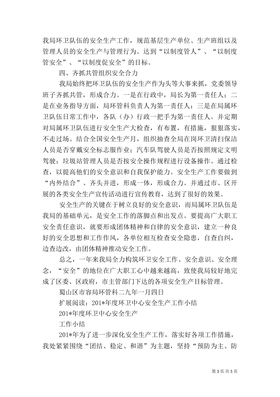 环卫安全生产总结（一）_第3页