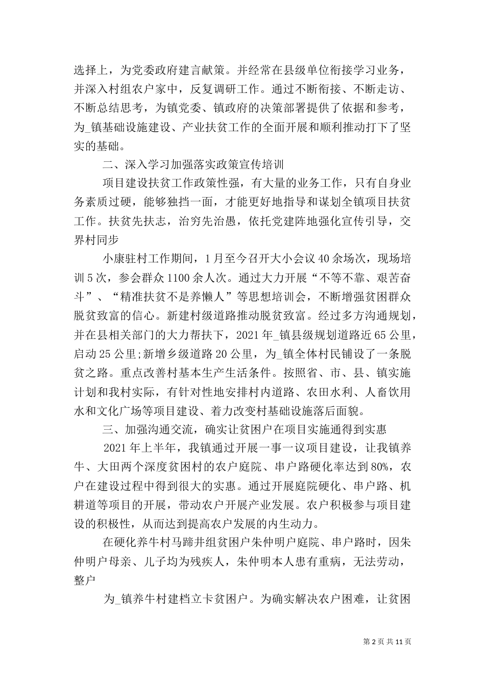 脱贫攻坚工作先进个人事迹材料多篇_第2页