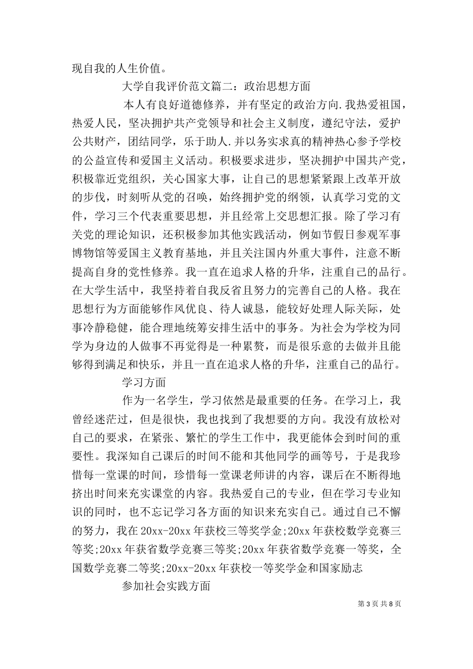大学自我评价范文6篇（一）_第3页