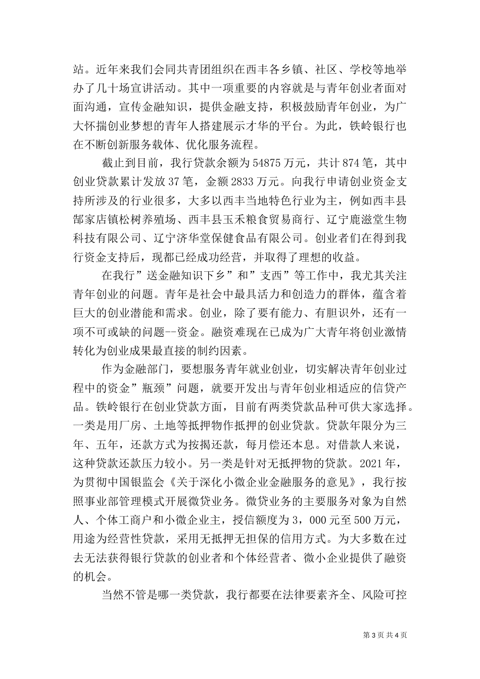 银行就职表态发言稿_第3页