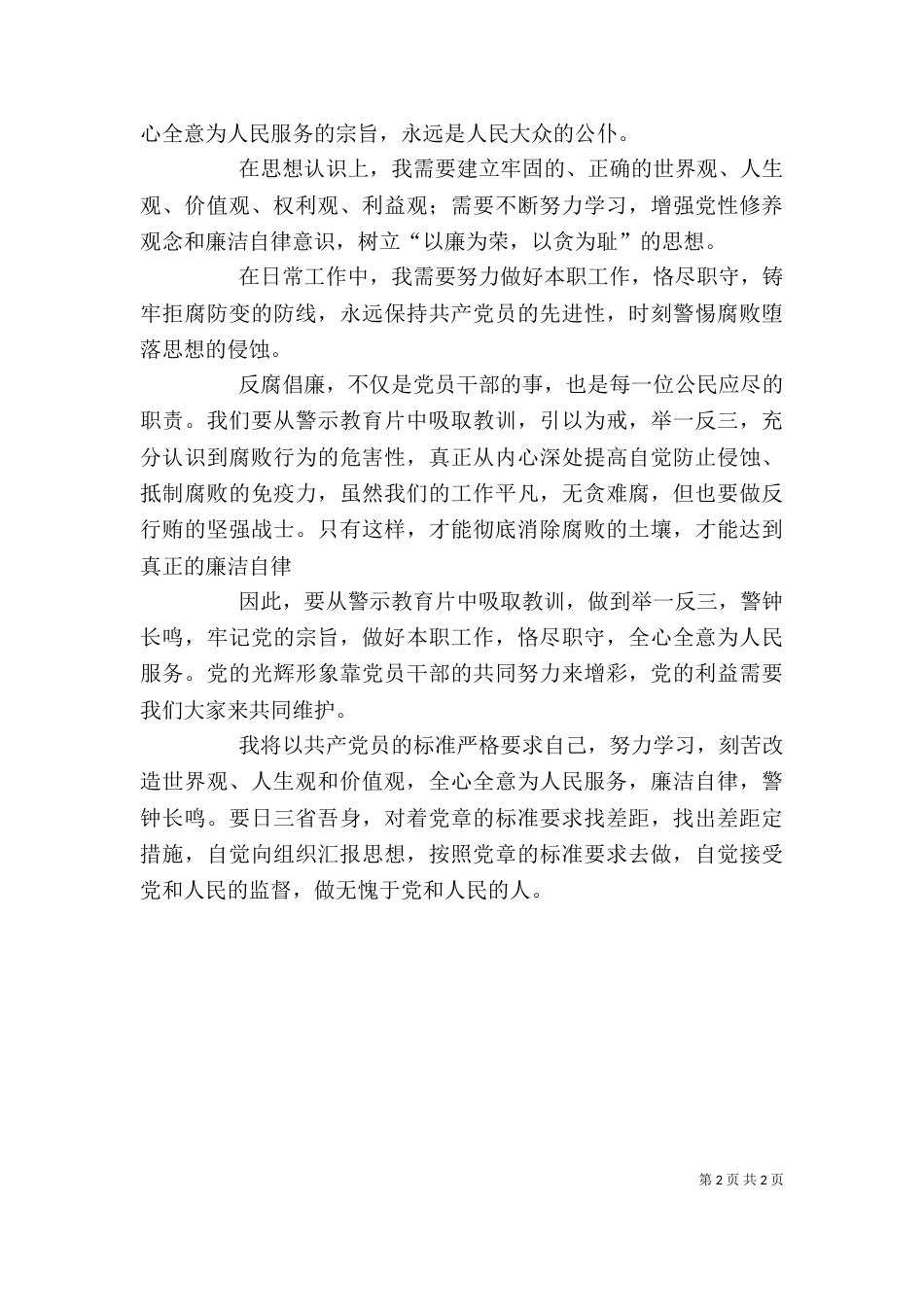 廉政警示片心得体会--（二）_第2页