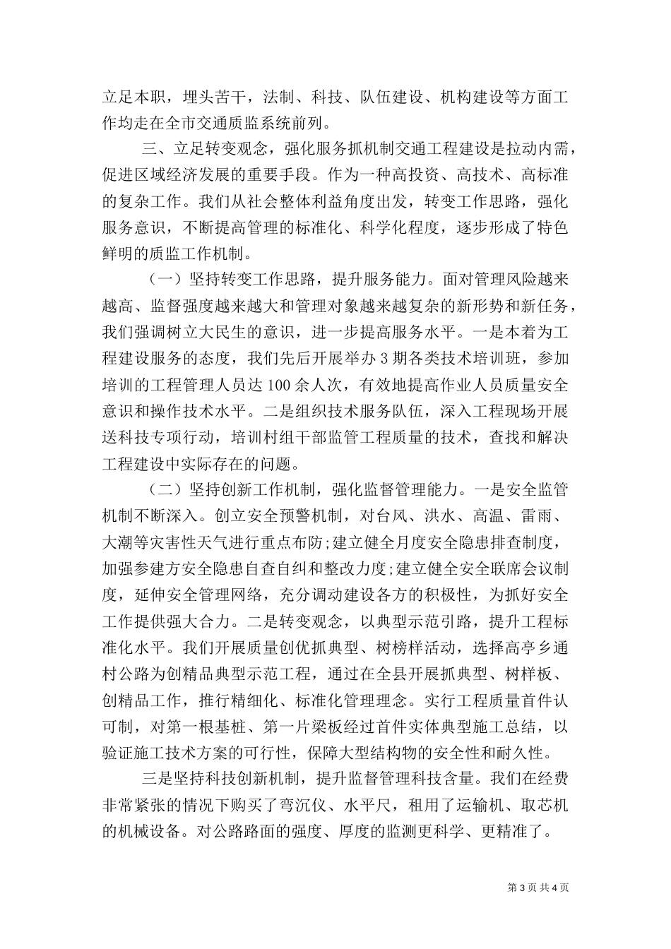 安全质量管理述职报告（一）_第3页