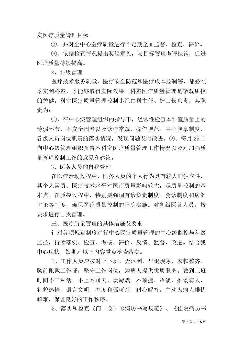 医疗安全管理制度（一）_第2页