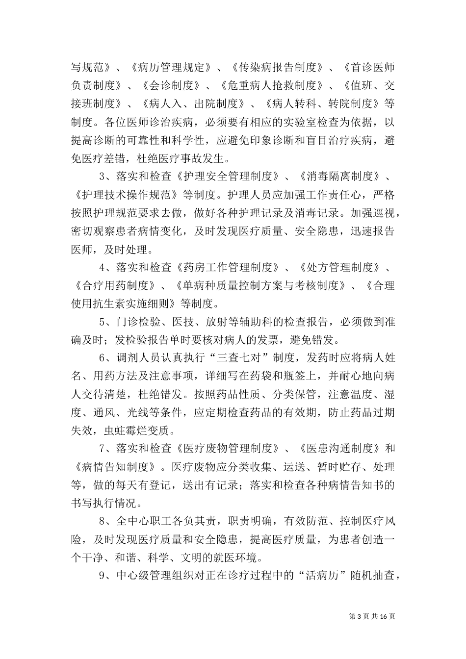 医疗安全管理制度（一）_第3页