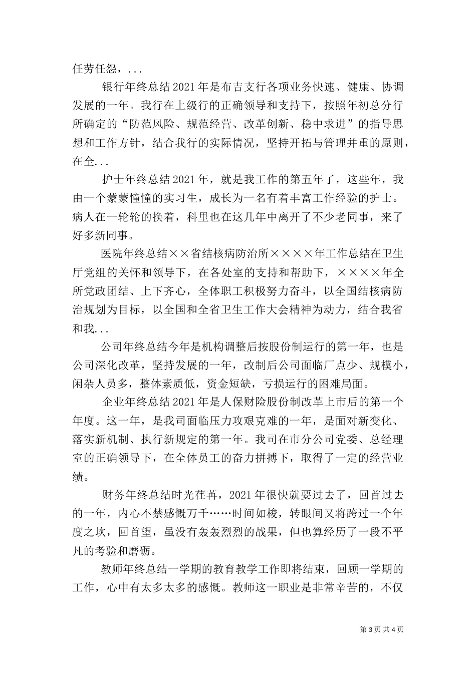 医院年终总结（八）_第3页