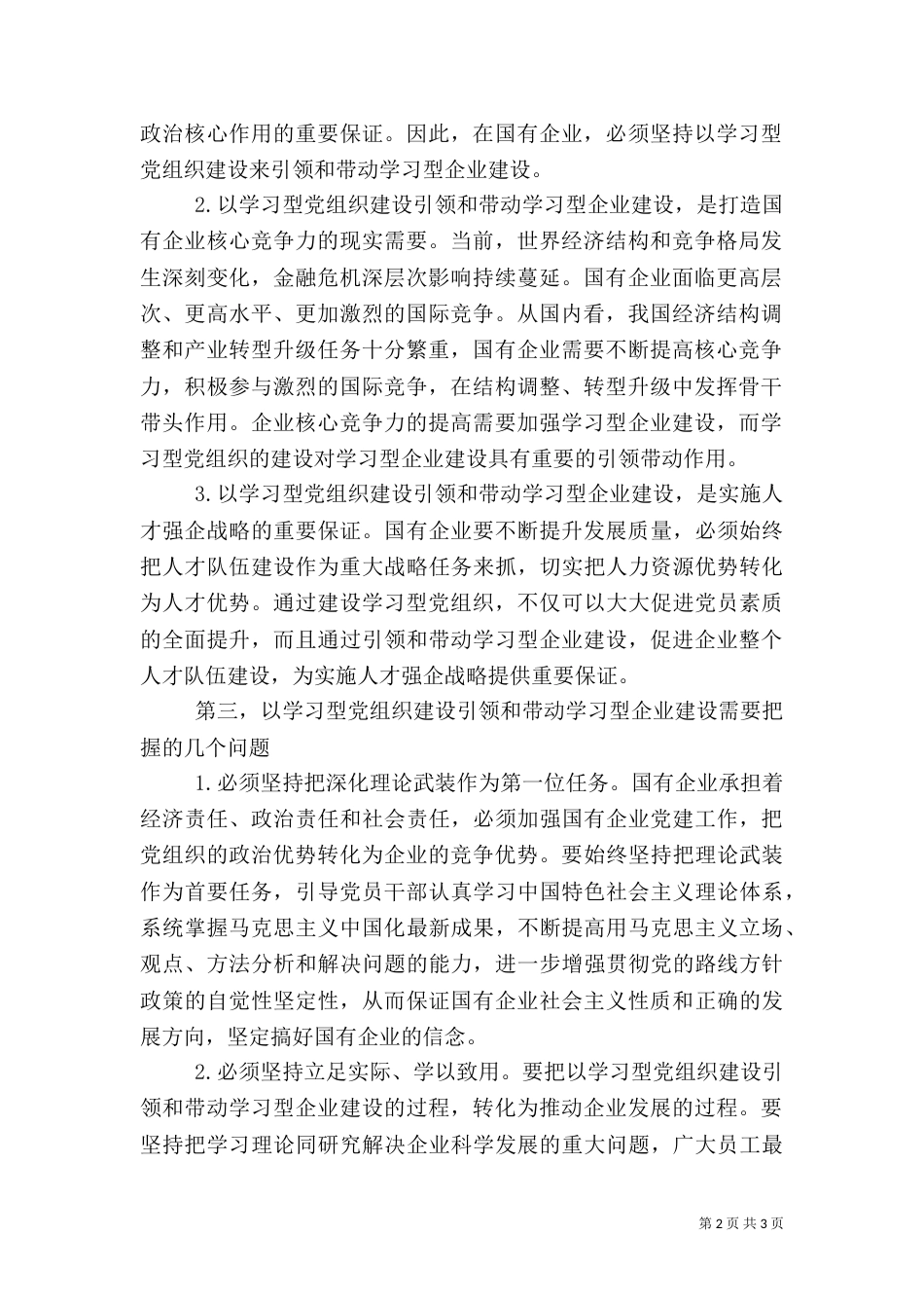 高校应成为学习型社会建设的引领者_第2页