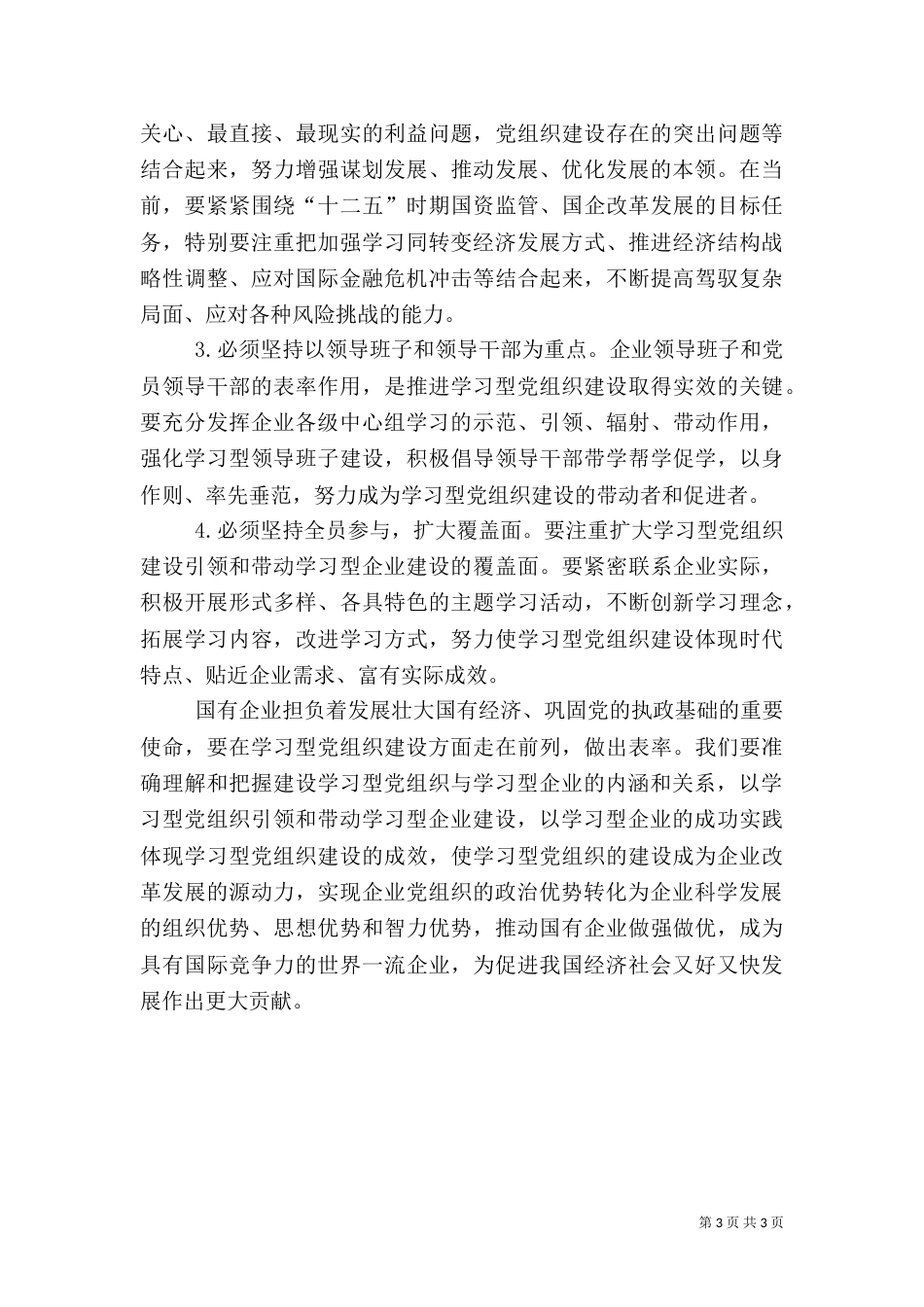 高校应成为学习型社会建设的引领者_第3页