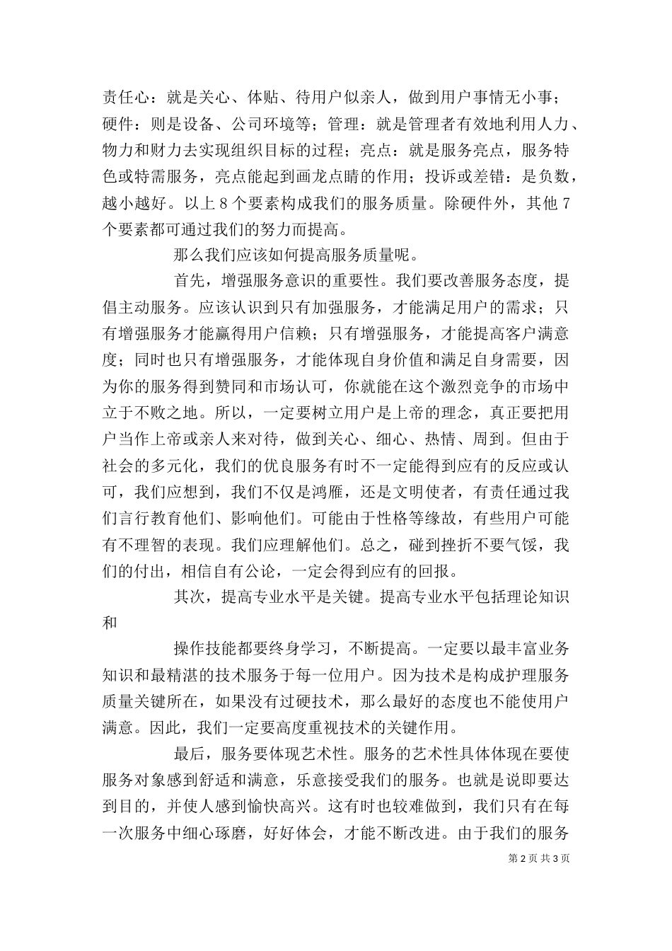 公司服务质量评价_第2页