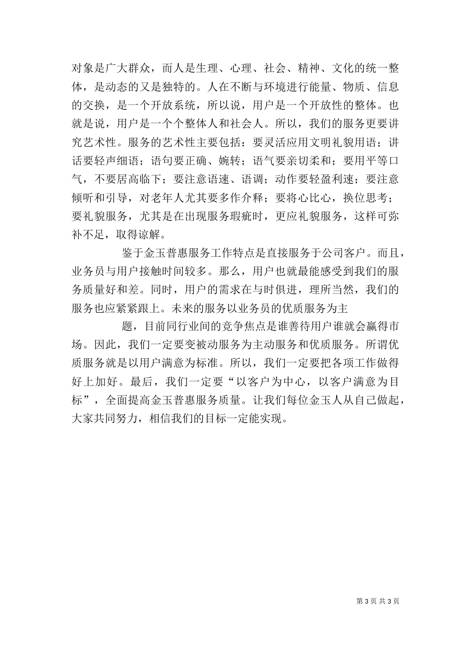 公司服务质量评价_第3页