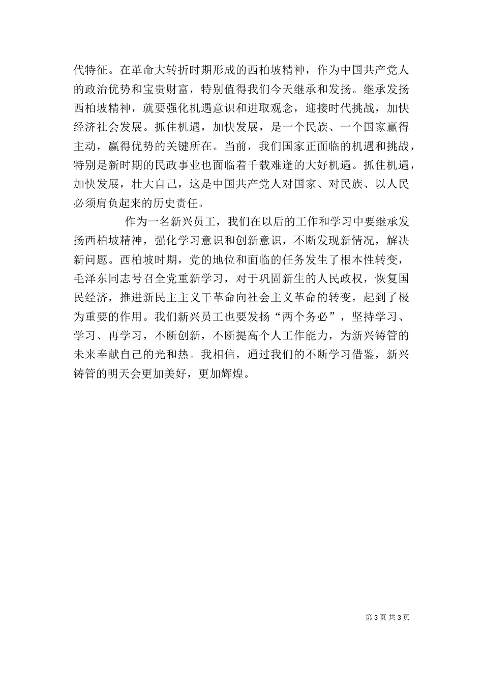 西柏坡学习心得（四）_第3页