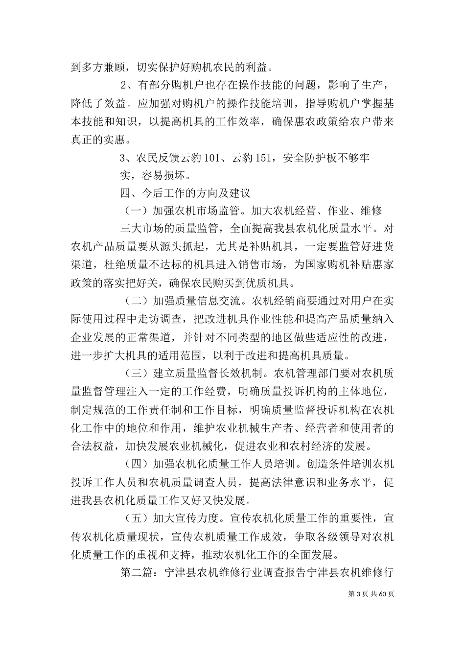 农机调查报告(精选多篇)_第3页
