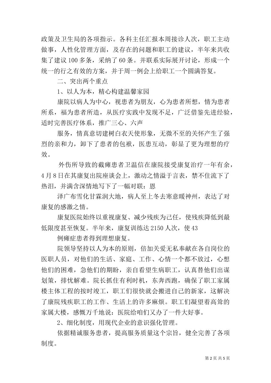 医院年度工作总结（十）_第2页
