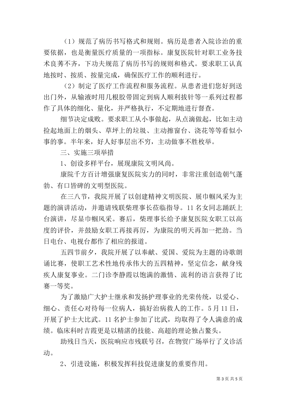 医院年度工作总结（十）_第3页