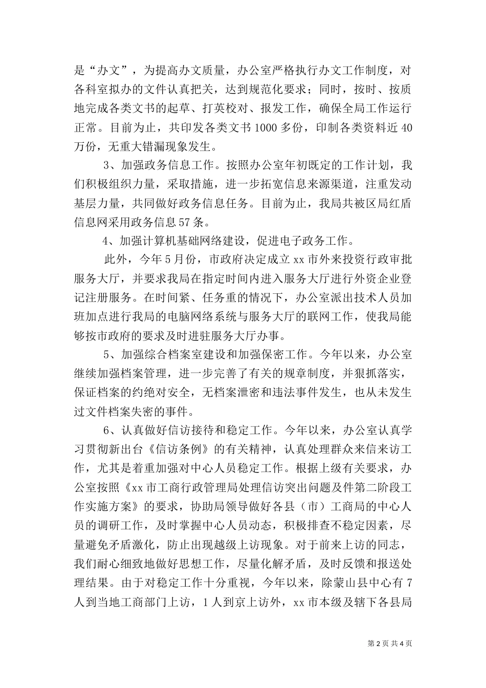 工商系统办公室工作目标考评总结 -总结_第2页