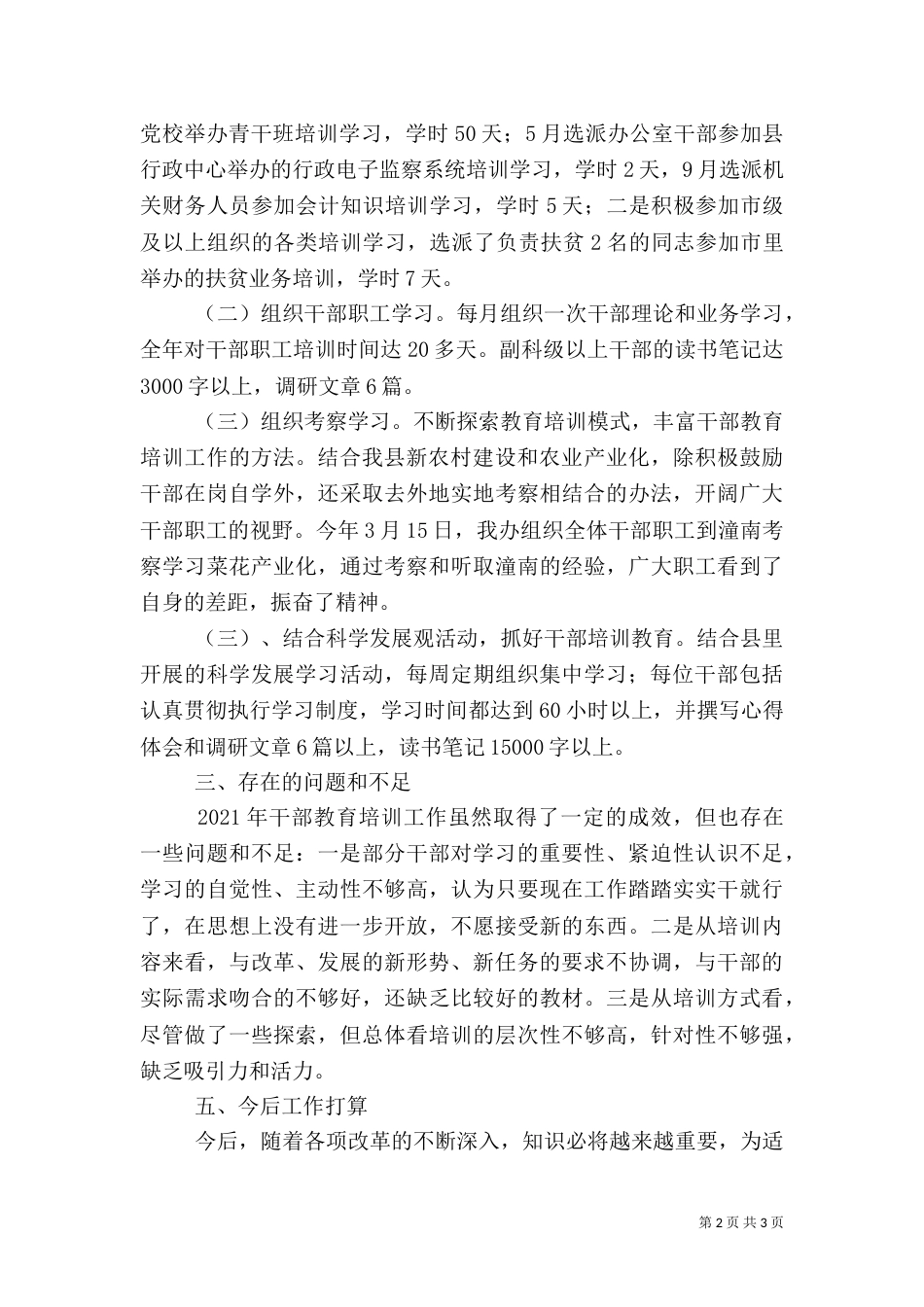 干部培训工作总结（三）_第2页