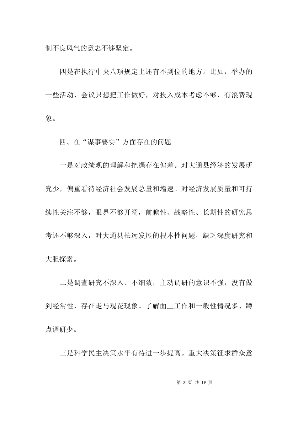 创业要实方面所存在的问题_第3页